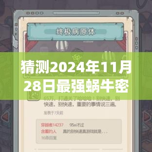 揭秘未來科技紀元,預測最強蝸牛密令更新引領潮流新體驗(最新更新預測)