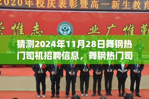 舞鋼熱門司機(jī)招聘趨勢(shì)展望,深度解析招聘市場(chǎng)現(xiàn)狀與未來(lái)預(yù)測(cè)(2024年預(yù)測(cè))