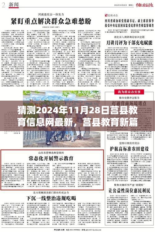 莒縣教育信息網(wǎng)最新動(dòng)態(tài),友情與未來的溫馨猜想,莒縣教育新篇章展望(2024年11月28日)