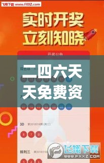 二四六天天免費資料大全部,科學依據(jù)解析_多維版KTD13.84