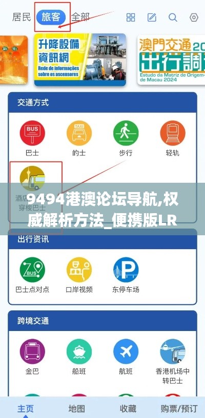 9494港澳論壇導航,權威解析方法_便攜版LRX13.42