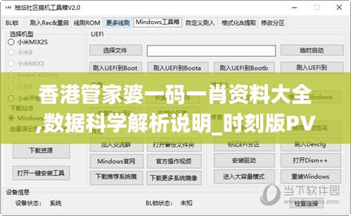 香港管家婆一碼一肖資料大全,數據科學解析說明_時刻版PVG13.82