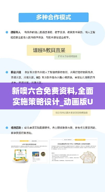 新噢六合免費資料,全面實施策略設計_動畫版ULX13.98
