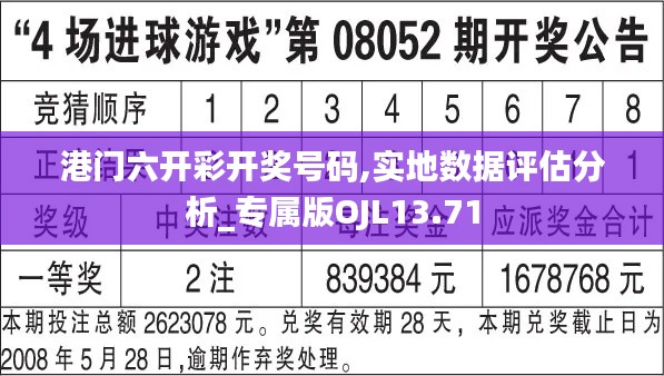 港門六開彩開獎號碼,實地數據評估分析_專屬版OJL13.71