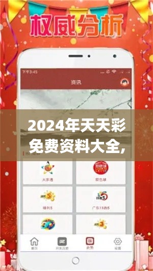 2024年天天彩免費資料大全,效率評估方案_體驗式版本VDB13.91
