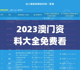 2023澳門資料大全免費看,全身心數據指導枕_煉肉境TAR13.28