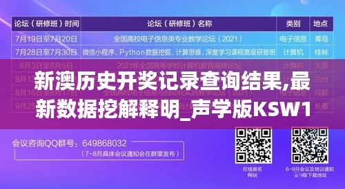 新澳歷史開獎記錄查詢結果,最新數據挖解釋明_聲學版KSW13.34