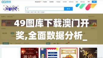 49圖庫下載澳門開獎,全面數據分析_媒體宣傳版AEW13.24