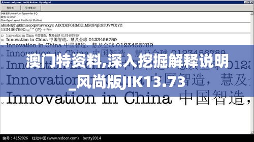 澳門特資料,深入挖掘解釋說明_風尚版JIK13.73
