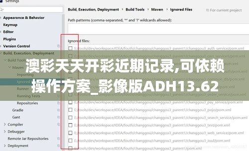 澳彩天天開彩近期記錄,可依賴操作方案_影像版ADH13.62