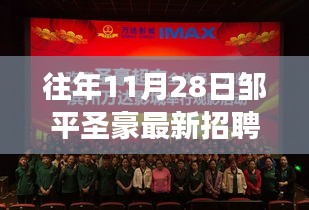 鄒平圣豪招聘日,邂逅自然美景,啟程尋找內心平和之旅