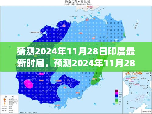 2024年印度時局展望,政治、經濟與社會變革預測