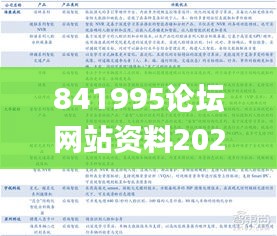 841995論壇網站資料2021年,實時異文說明法_安全版EYF13.62