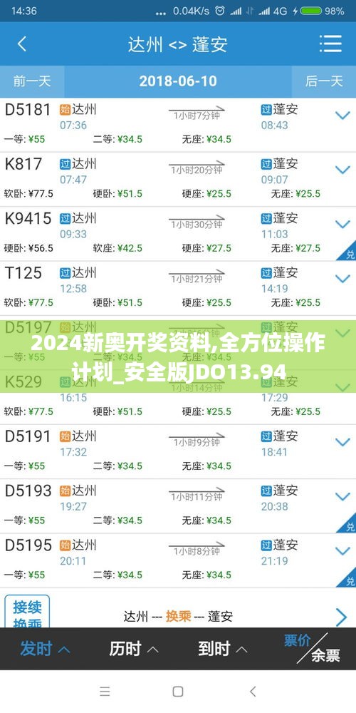 2024新奧開獎資料,全方位操作計劃_安全版JDO13.94