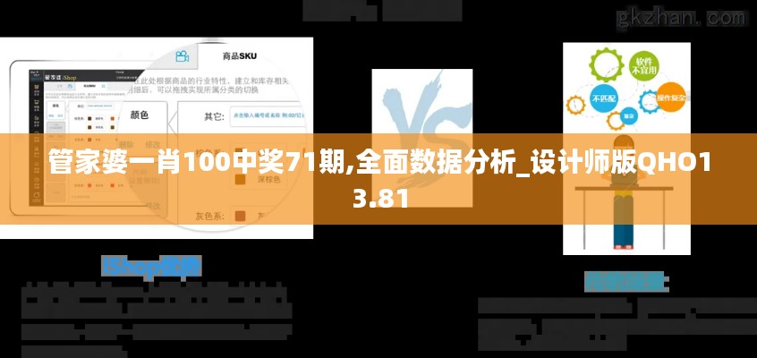 管家婆一肖100中獎71期,全面數據分析_設計師版QHO13.81