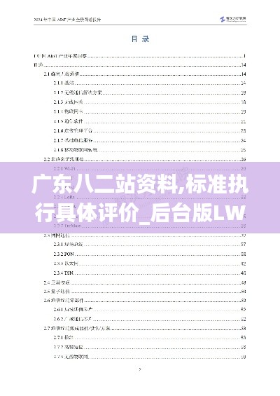 廣東八二站資料,標準執行具體評價_后臺版LWE13.80