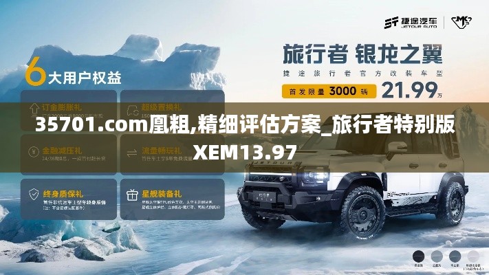 35701.com凰粗,精細(xì)評估方案_旅行者特別版XEM13.97
