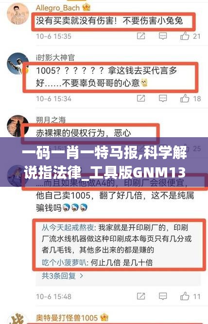 一碼一肖一特馬報,科學解說指法律_工具版GNM13.12