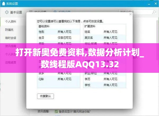 打開新奧免費資料,數據分析計劃_數線程版AQQ13.32