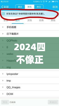 2024四不像正版資料大全軟件,實(shí)地驗(yàn)證研究方案_傳遞版XRT13.88