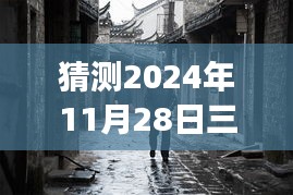 揭秘三河拆違建背后的故事,神秘小巷美食與未知美食之旅的探尋猜想(熱門消息速遞)