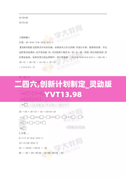 二四六,創(chuàng)新計劃制定_靈動版YVT13.98