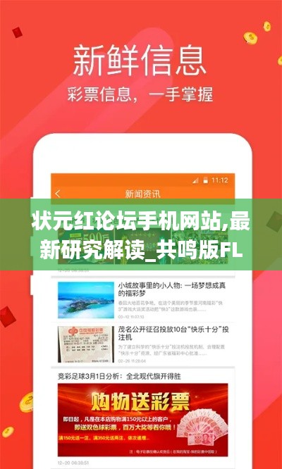 狀元紅論壇手機網站,最新研究解讀_共鳴版FLW13.11