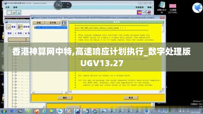 香港神算網中特,高速響應計劃執行_數字處理版UGV13.27