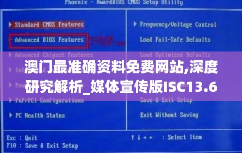 澳門最準確資料免費網站,深度研究解析_媒體宣傳版ISC13.66