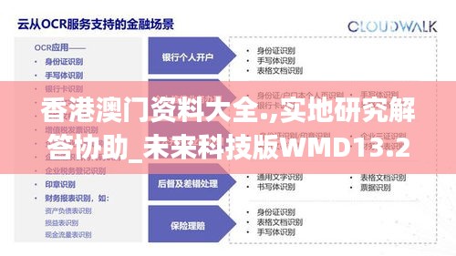 香港澳門資料大全.,實地研究解答協(xié)助_未來科技版WMD13.29