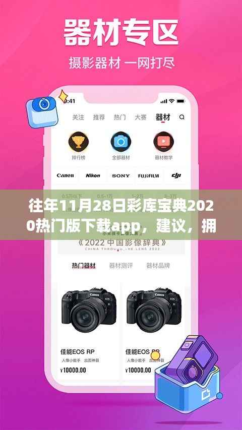 往年11月28日彩庫寶典2020熱門版,勵志背后的故事與擁抱變化的自信閃耀APP下載建議