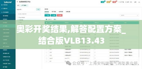 奧彩開獎結果,解答配置方案_結合版VLB13.43