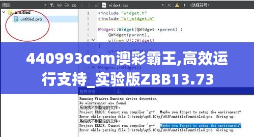 440993com澳彩霸王,高效運(yùn)行支持_實(shí)驗(yàn)版ZBB13.73