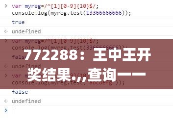 772288:王中王開獎結果.,,查詢一一,具象化表達解說_懷舊版OZS13.79