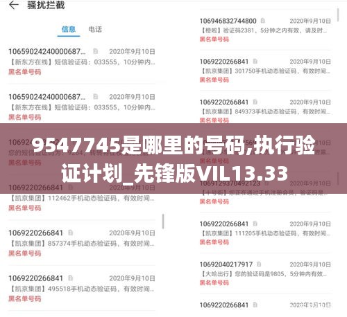 9547745是哪里的號碼,執行驗證計劃_先鋒版VIL13.33
