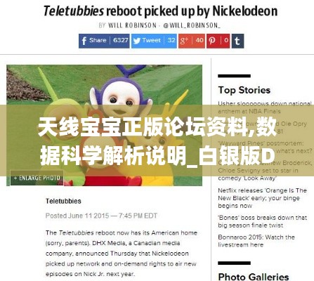 天線寶寶正版論壇資料,數據科學解析說明_白銀版DAP13.34