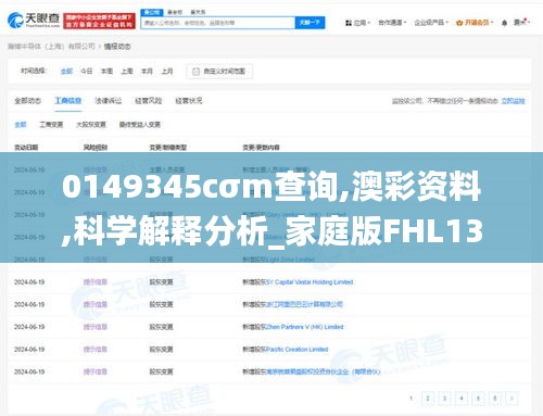 0149345cσm查詢,澳彩資料,科學解釋分析_家庭版FHL13.19