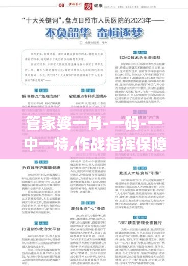 管家婆一肖-一碼-一中一特,作戰指揮保障_外觀版YSU13.82