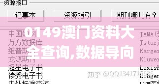 0149澳門資料大全查詢,數據導向程序解析_競技版PFP13.13