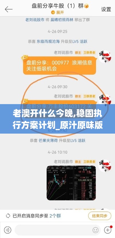 老澳開什么今晚,穩固執行方案計劃_原汁原味版DYB13.56