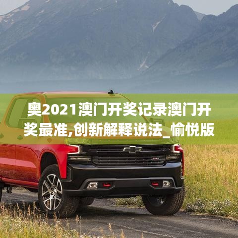 信誓旦旦 第3頁