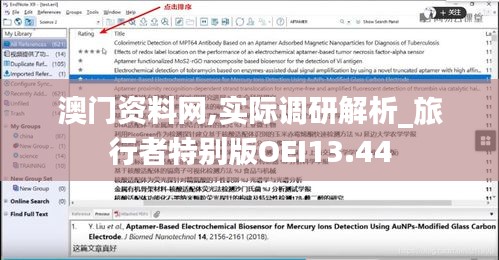澳門(mén)資料網(wǎng),實(shí)際調(diào)研解析_旅行者特別版OEI13.44