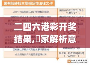 二四六港彩開獎結果,專家解析意見_戶外版TDG13.66