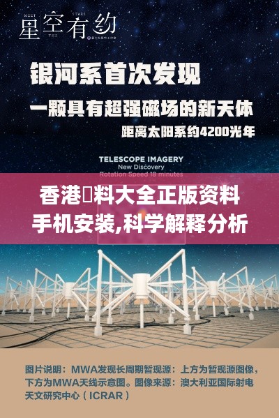 香港資料大全正版資料手機安裝,科學解釋分析_探索版OVP13.57