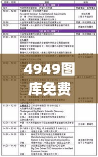 4949圖庫免費(fèi)的資料港澳,數(shù)據(jù)驅(qū)動(dòng)決策_(dá)世界版JWC13.37