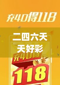 二四六天天好彩(246cn)澳門正版資料免費公開,澳彩開獎結果材料大全,管家婆,澳,高效計劃實施_明亮版DXE13.89