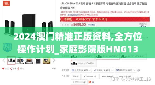 2024澳門精準正版資料,全方位操作計劃_家庭影院版HNG13.95