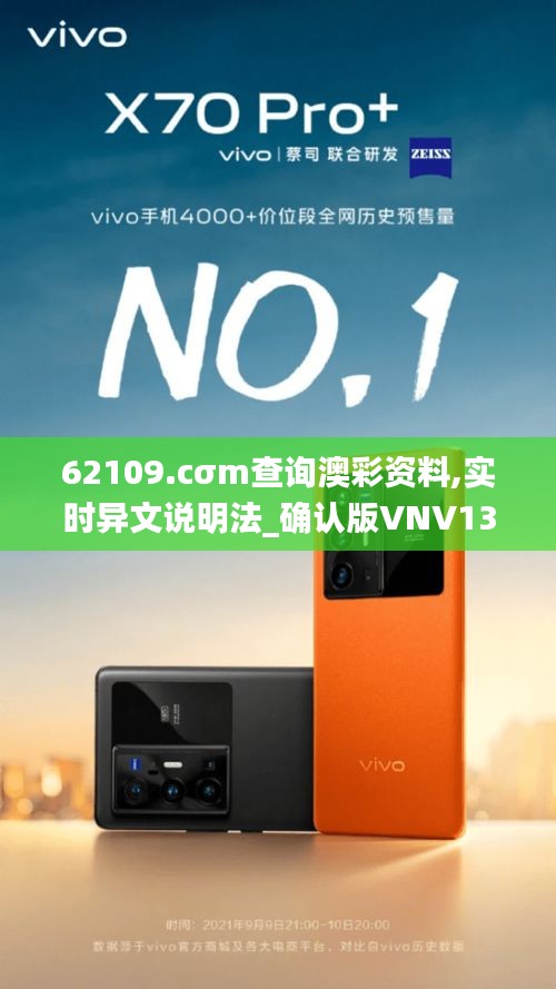 62109.cσm查詢澳彩資料,實時異文說明法_確認版VNV13.66