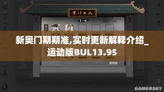 新奧門期期準,實時更新解釋介紹_運動版BUL13.95