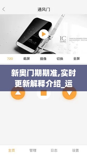 新奧門期期準,實時更新解釋介紹_運動版BUL13.95